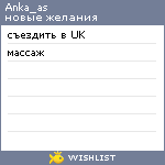 My Wishlist - anka_as