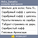 My Wishlist - anka_bananka