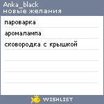 My Wishlist - anka_black