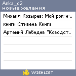 My Wishlist - anka_c2