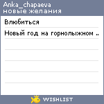 My Wishlist - anka_chapaeva