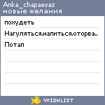 My Wishlist - anka_chapaevas