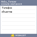 My Wishlist - anka_forever