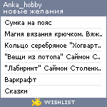 My Wishlist - anka_hobby