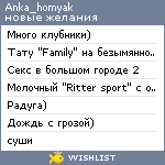 My Wishlist - anka_homyak