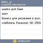 My Wishlist - anka_iv