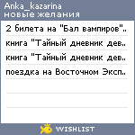 My Wishlist - anka_kazarina