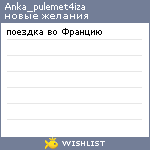 My Wishlist - anka_pulemet4iza