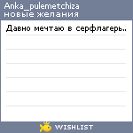 My Wishlist - anka_pulemetchiza