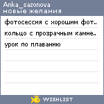 My Wishlist - anka_sazonova