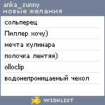 My Wishlist - anka_sunny