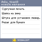 My Wishlist - anka_tixas18