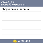 My Wishlist - ankaa_ani