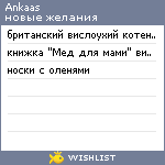 My Wishlist - ankaas