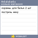 My Wishlist - ankakakanka