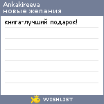 My Wishlist - ankakireeva