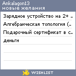 My Wishlist - ankalagon13