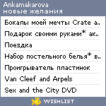 My Wishlist - ankamakarova