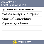 My Wishlist - ankanka47