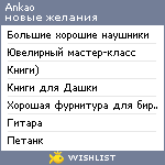 My Wishlist - ankao