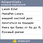 My Wishlist - ankaparti3anka