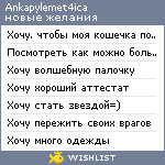 My Wishlist - ankapylemet4ica