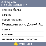 My Wishlist - ankaqueen