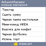 My Wishlist - ankasmithereens