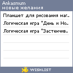 My Wishlist - ankasmum