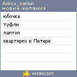 My Wishlist - ankcu_namun