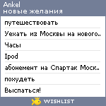 My Wishlist - ankel