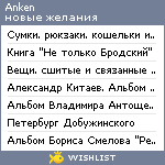 My Wishlist - anken