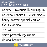 My Wishlist - ankerjulia