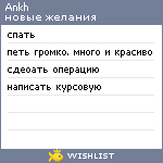 My Wishlist - ankh