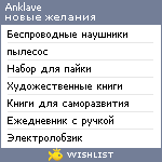 My Wishlist - anklave