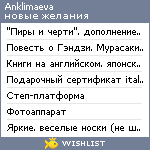 My Wishlist - anklimaeva