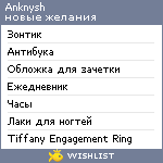 My Wishlist - anknysh