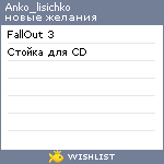 My Wishlist - anko_lisichko