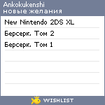 My Wishlist - ankokukenshi