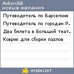 My Wishlist - ankorchik