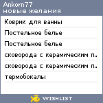 My Wishlist - ankorn77