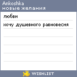 My Wishlist - ankoshka