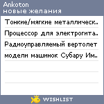 My Wishlist - ankoton