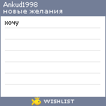 My Wishlist - ankud1998