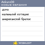 My Wishlist - ankuro08