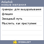 My Wishlist - anlashok