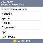 My Wishlist - anleenem