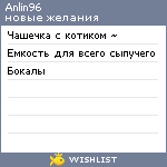 My Wishlist - anlin96