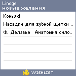 My Wishlist - anlinoge