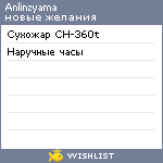 My Wishlist - anlinzyama